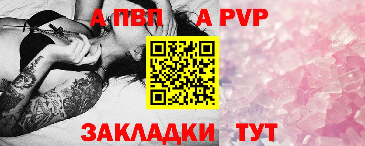 A PVP Соль Кумертау