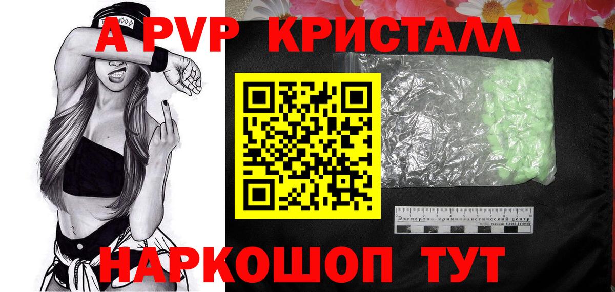 A PVP Соль  Alpha PVP кристаллы  Альфа ПВП СК КРИС  A-PVP  Вход с VPN  Кумертау 