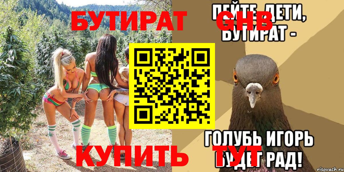 Кумертау  Бутират Butirat  БУТИРАТ  Вход с VPN 