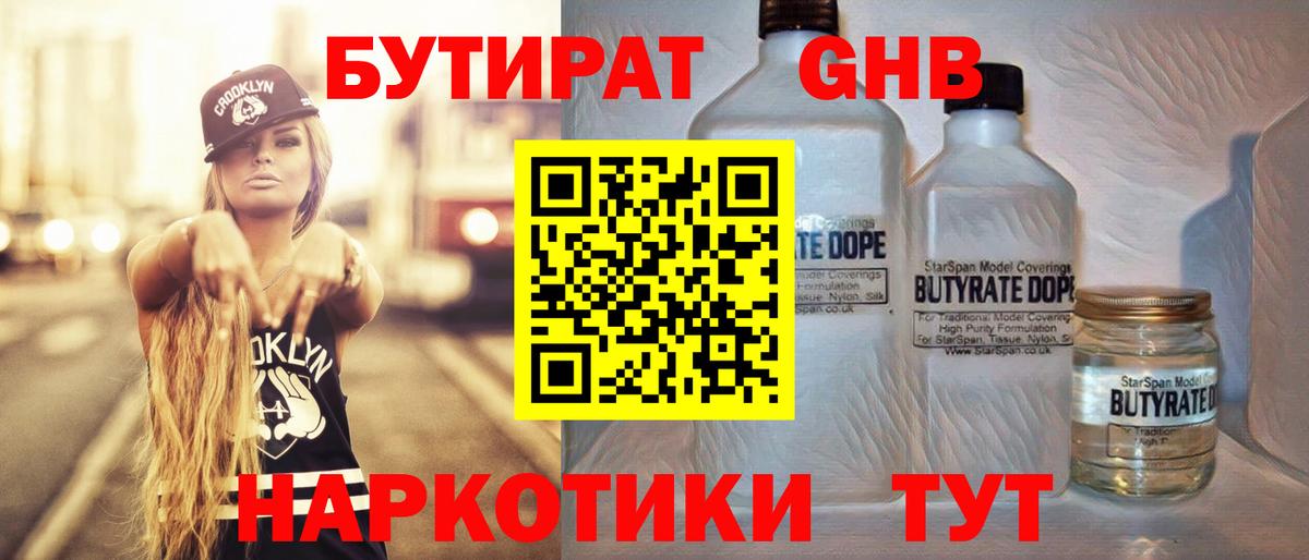 БУТИРАТ Butirat Кумертау