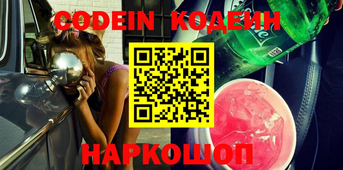 Кодеиновый сироп Lean Purple Drank  Кодеиновый сироп Lean напиток Lean (лин)  Вход с VPN  Кумертау 