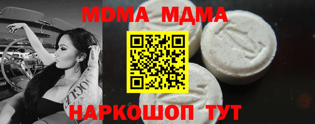 МДМА  Вход с VPN  Кумертау  MDMA Molly  МДМА Molly 