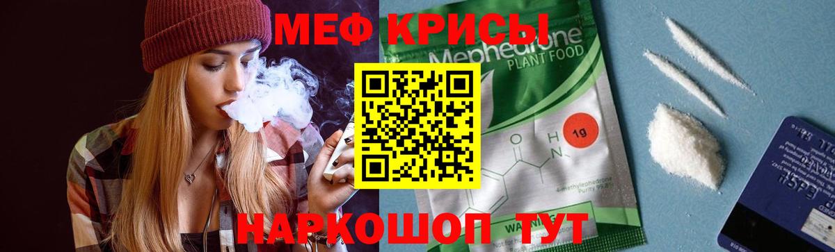 Меф мяу мяу кристаллы Кумертау