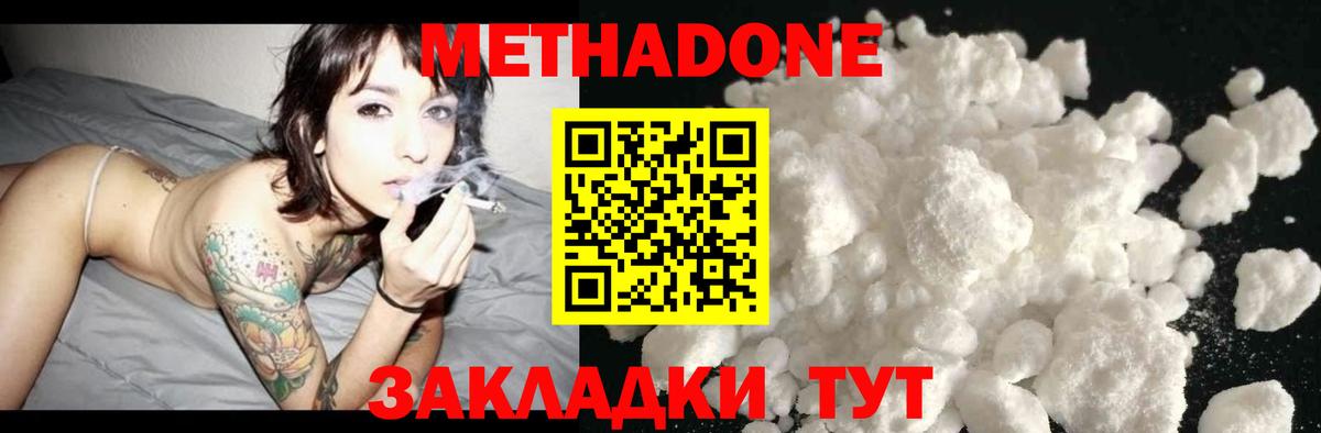 МЕТАДОН methadone  Вход с VPN  МЕТАДОН мёд  Кумертау 